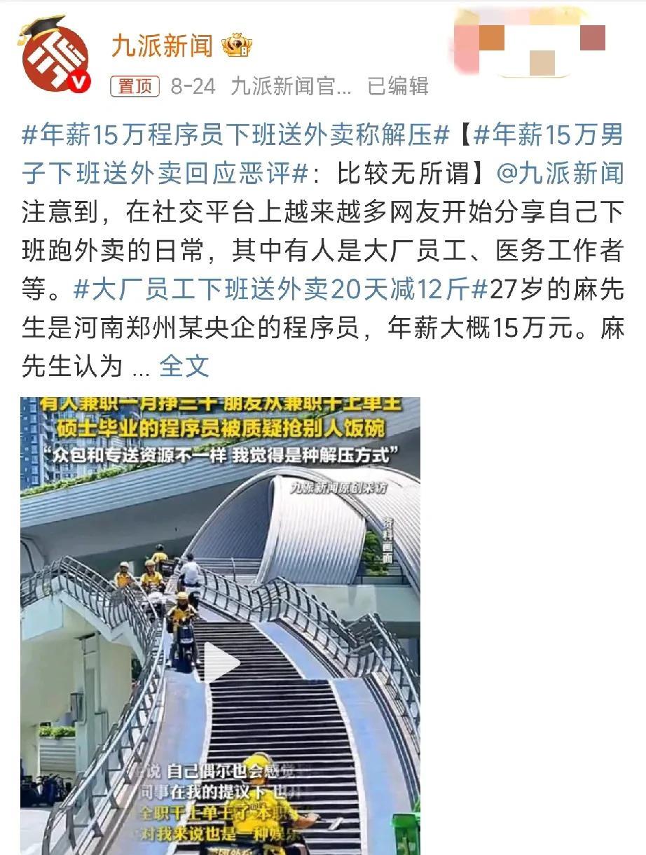 年薪15万是初级程序员，如果到了30岁，职业生涯大概率会止步35。送外卖是非常聪