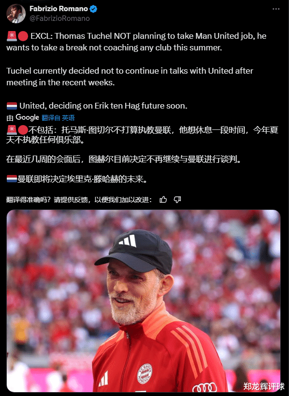 <em>图赫尔</em>拒绝曼联 透露了三个细节 每个都在针对滕哈赫