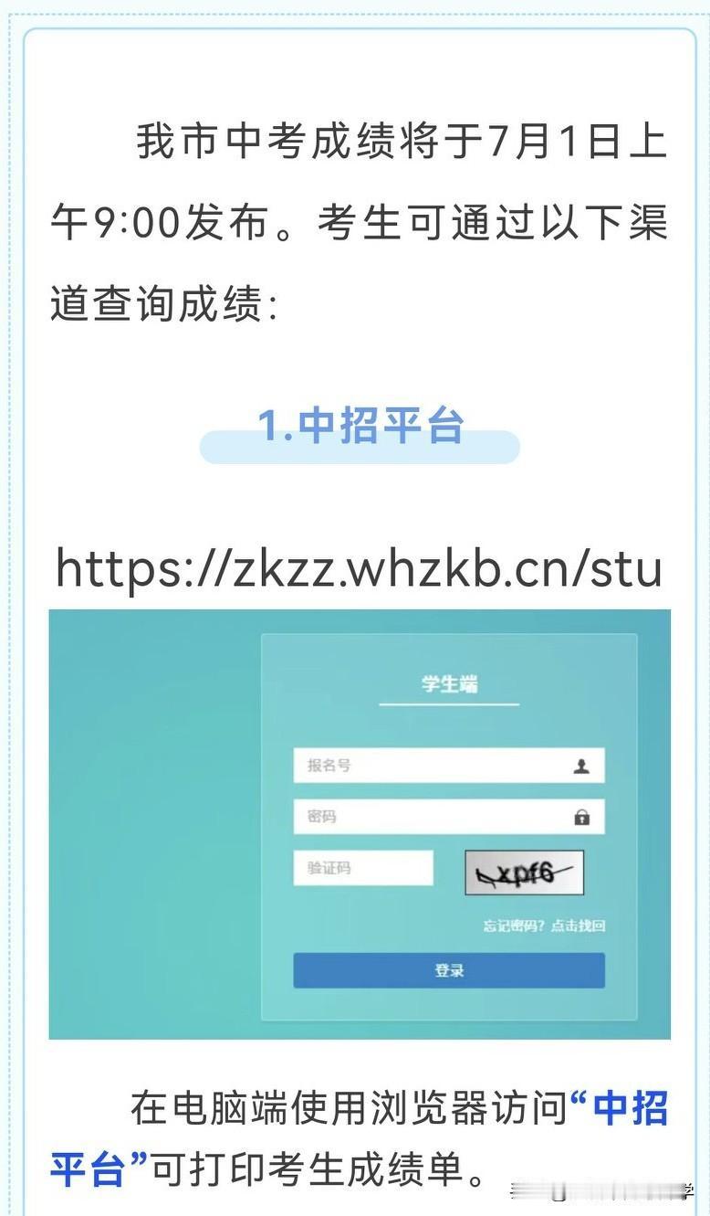 官宣，2026年中考成绩即将发布！明早7点武汉市中考成绩将会在各大主流媒体发布