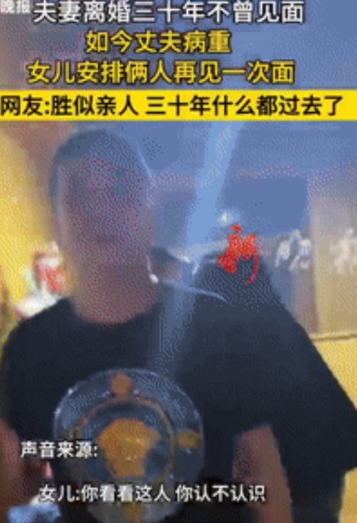 相逢一笑泯恩仇！黑龙江，一对夫妻离婚后再也没想到面，不料30年后男子生了重病，女