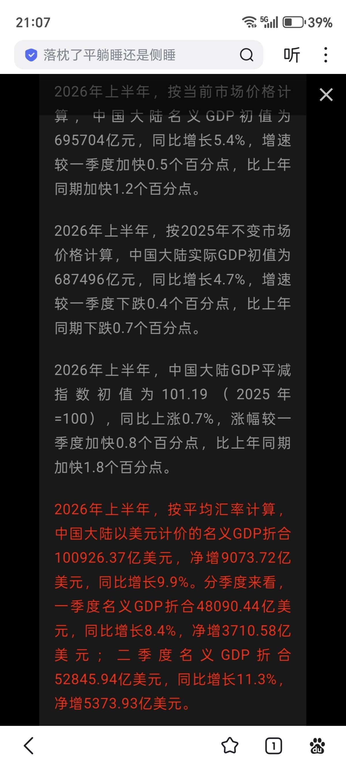 老中的名义GDP终于超过了实际GDP增速，Gdp平减指数(通胀)终于不再是负的