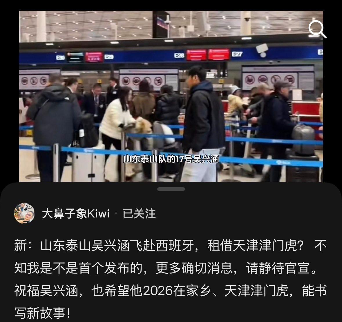 《东方体育日报》：段刘愚转会天津津门虎没有下文！东体赵睿报道：效力山东泰山的前