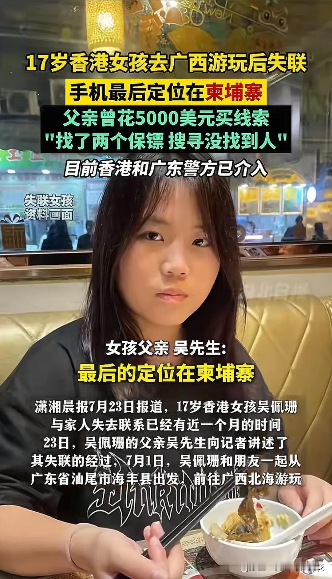 这个17岁香港女孩去了哪里？失联快一个月了，月初前往广西北海游玩，至今未归，甚至