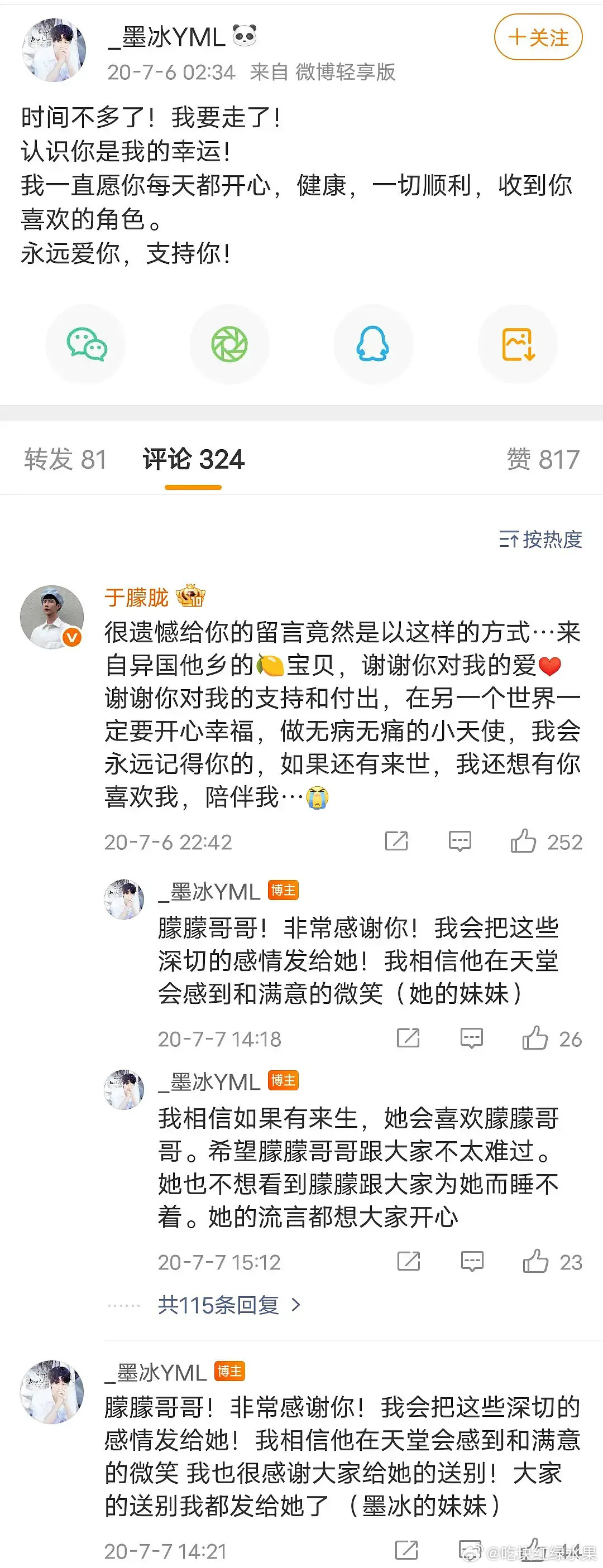 于朦胧。。。以前给去世的粉丝留言。。。现在。。。他们相见了。。。看到这个博文。。