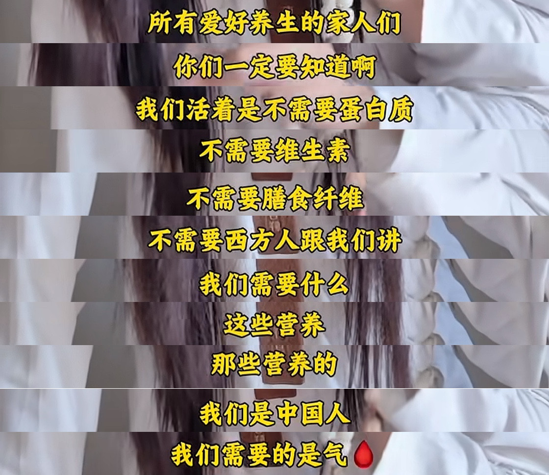 “所有爱好养生的家人们，你们一定要知道，我们活着不需要蛋白质、不需要维生素、不需