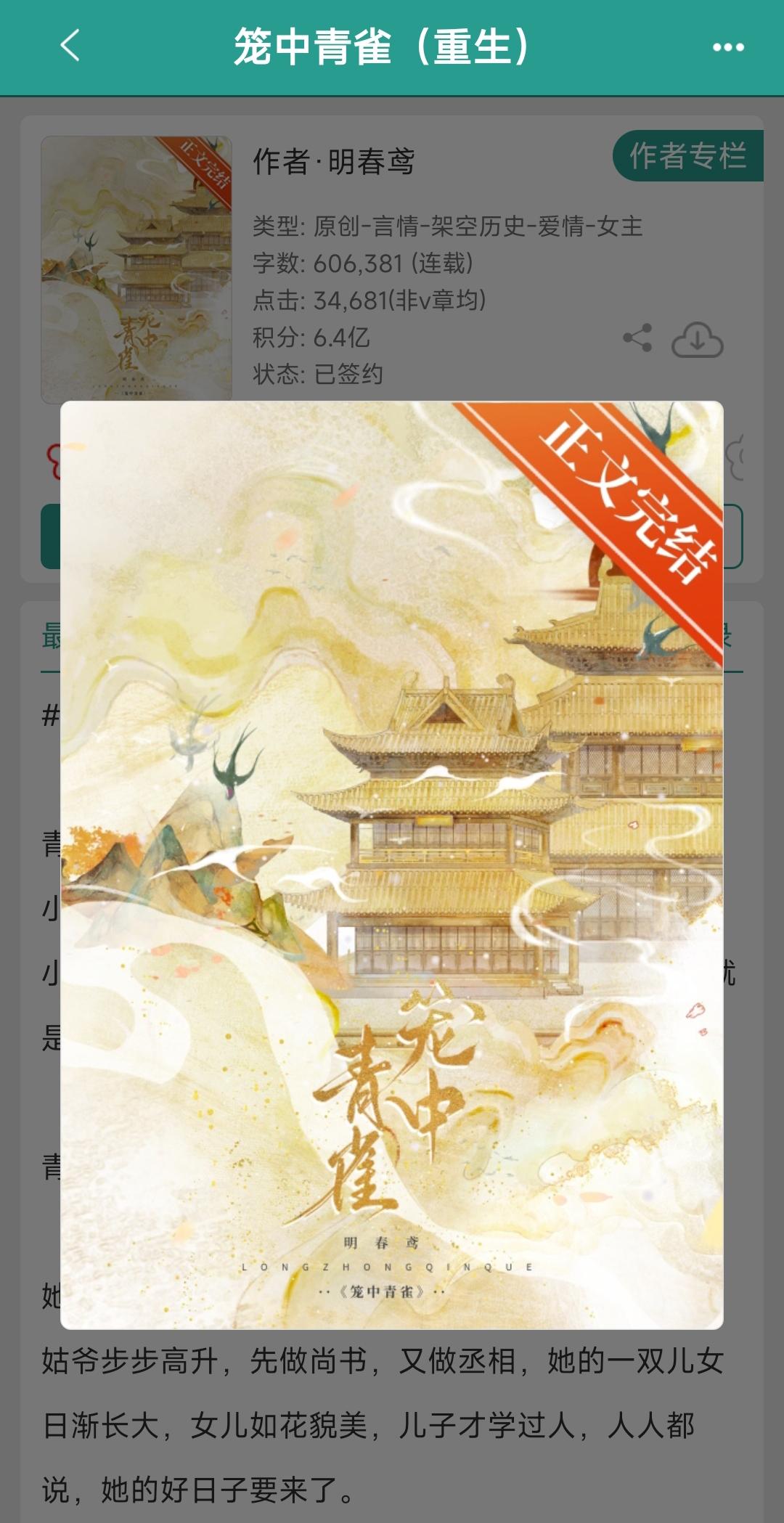 重生文 古言