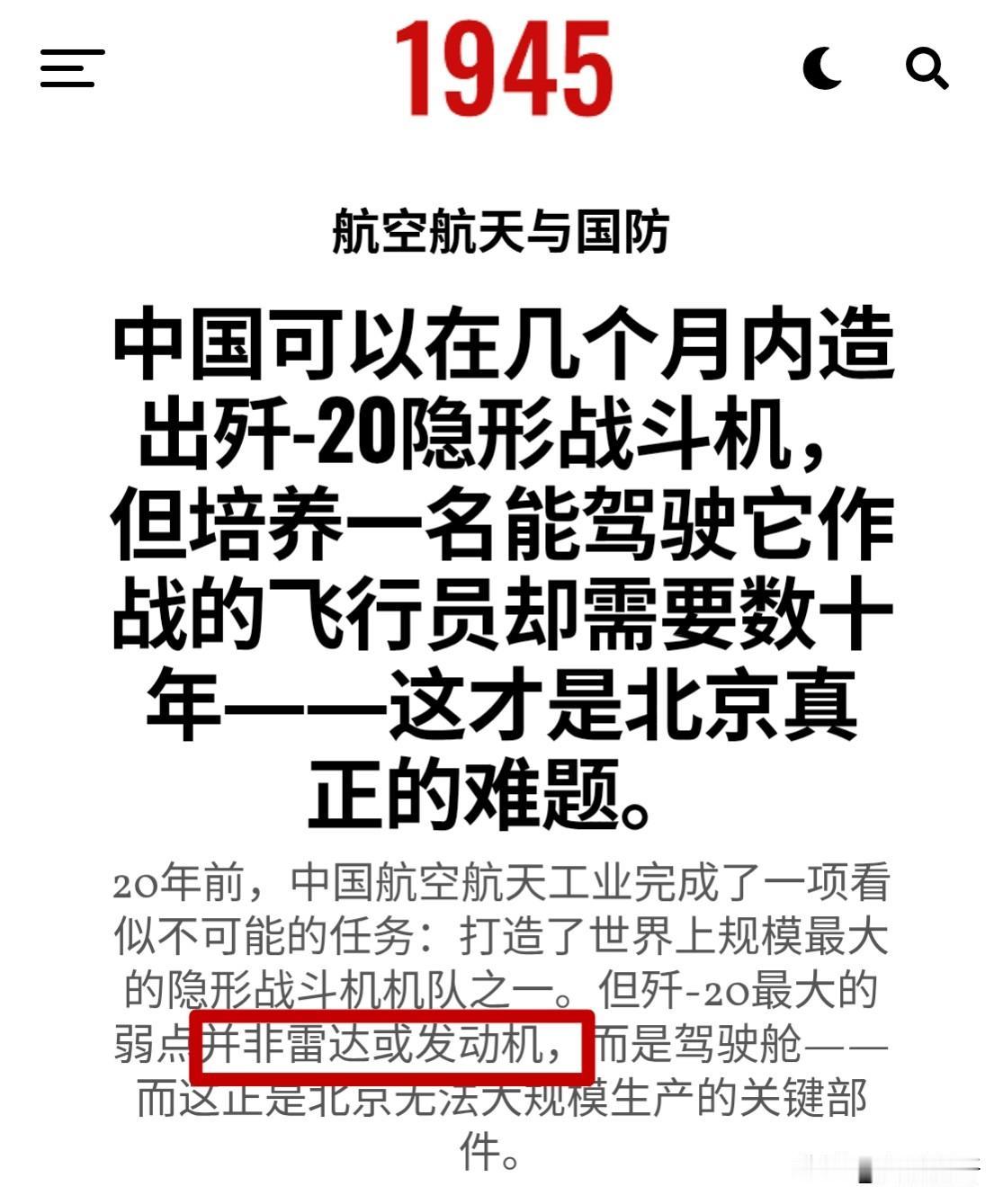 好吧，现在西方已经不得不承认，歼-20的发动机和雷达已经不再是弱点，但是他们又有