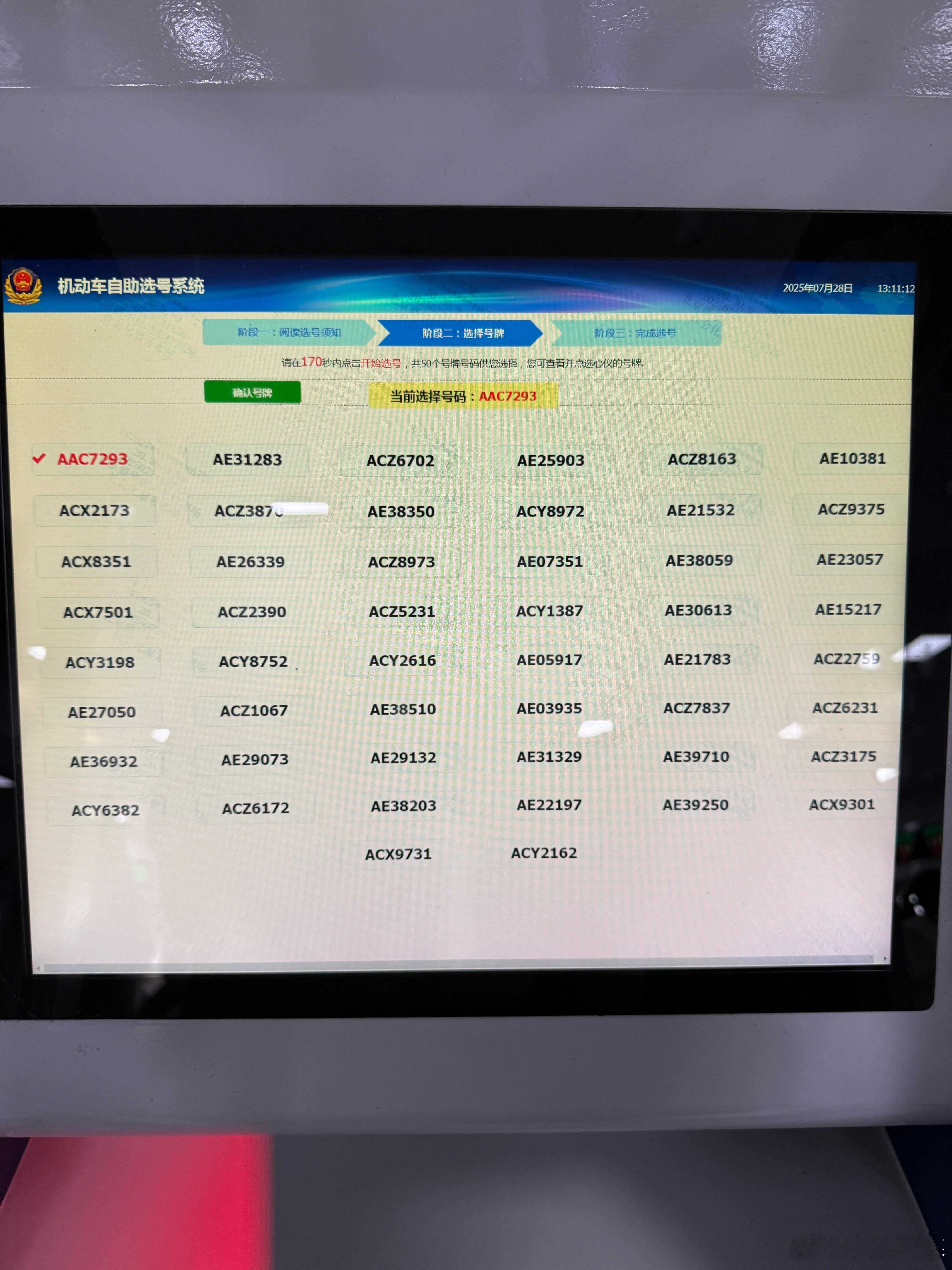 给et5上车牌兄弟们选哪个？​​​