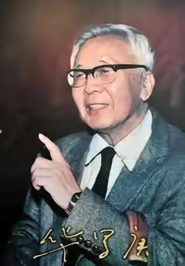 很多人不懂华罗庚的数学成就，我今天跟大家分享下：6年，1200多名工人轮班苦战，