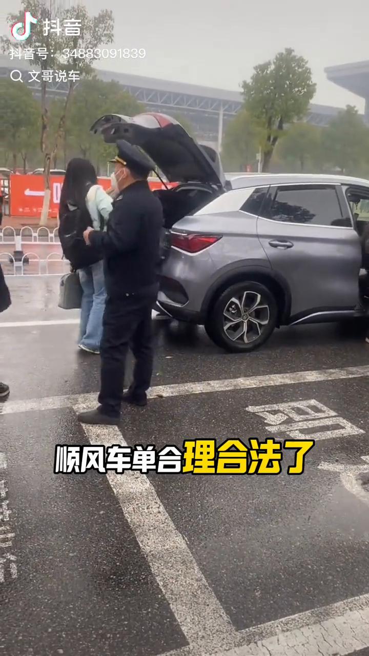 6月1号起顺风车新规不会被处罚了，正常开。6月1日起，私家车接顺风车单合理合法