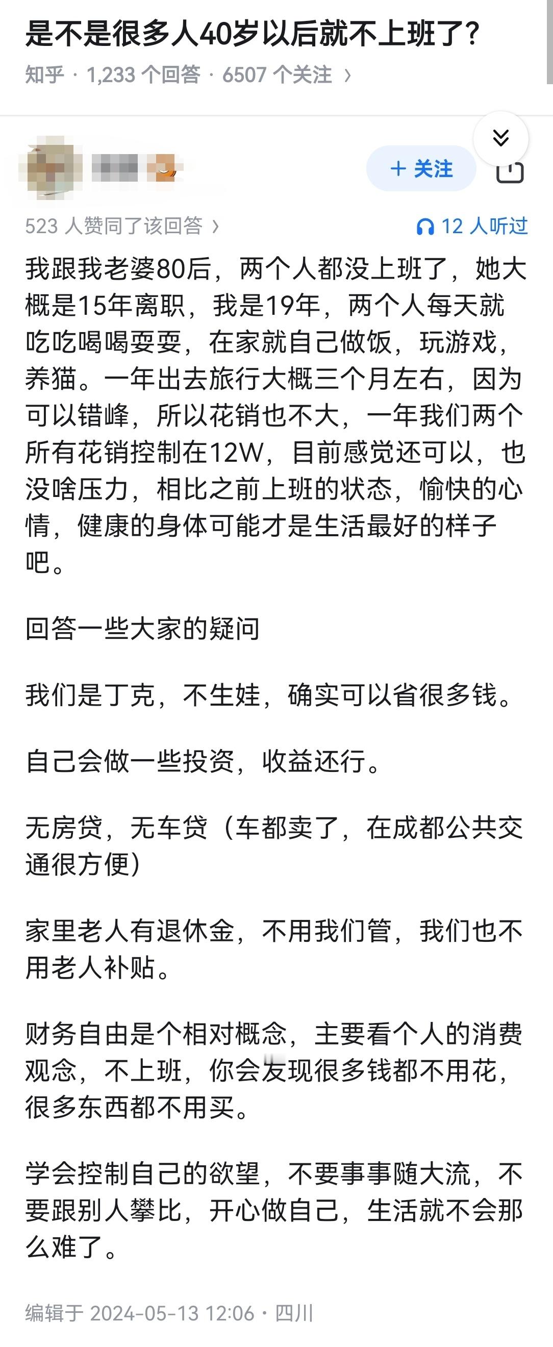 是不是很多人40岁以后就不上班了?