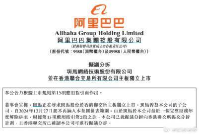 【阿里巴巴将分拆斑马独立上市】阿里宣布子公司分拆上市！8月21日，阿里巴巴于