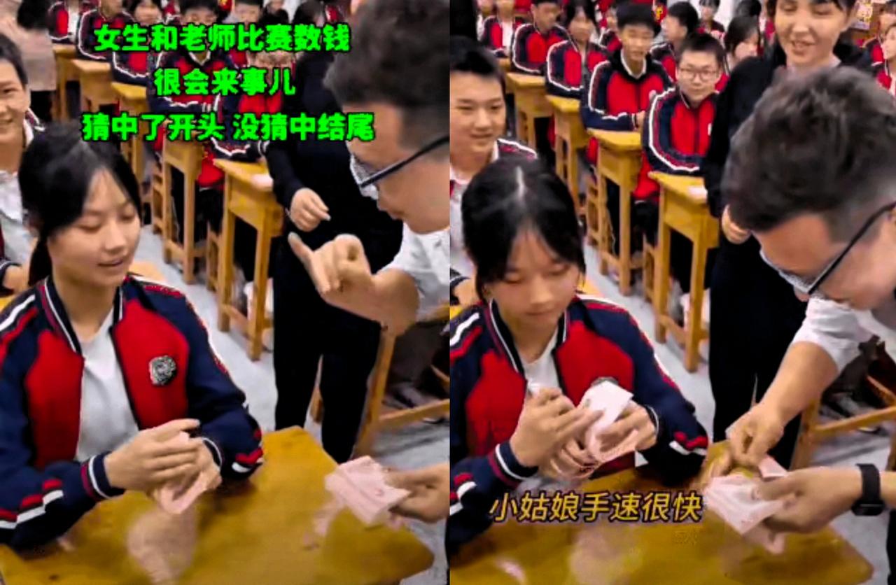 课堂上的这场数钱比赛太有意思了！小美用超厉害的兰花指数钱法，速度那叫一个快，老师