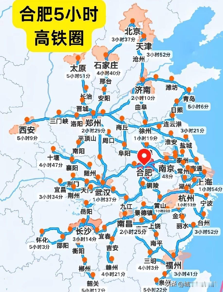 合肥五小时高铁圈可到达的城市名单情况，图片里属于合肥五小时高铁圈可到达的城市，合