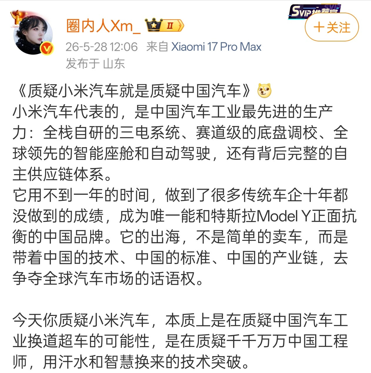 质疑小米汽车就是质疑中国汽车