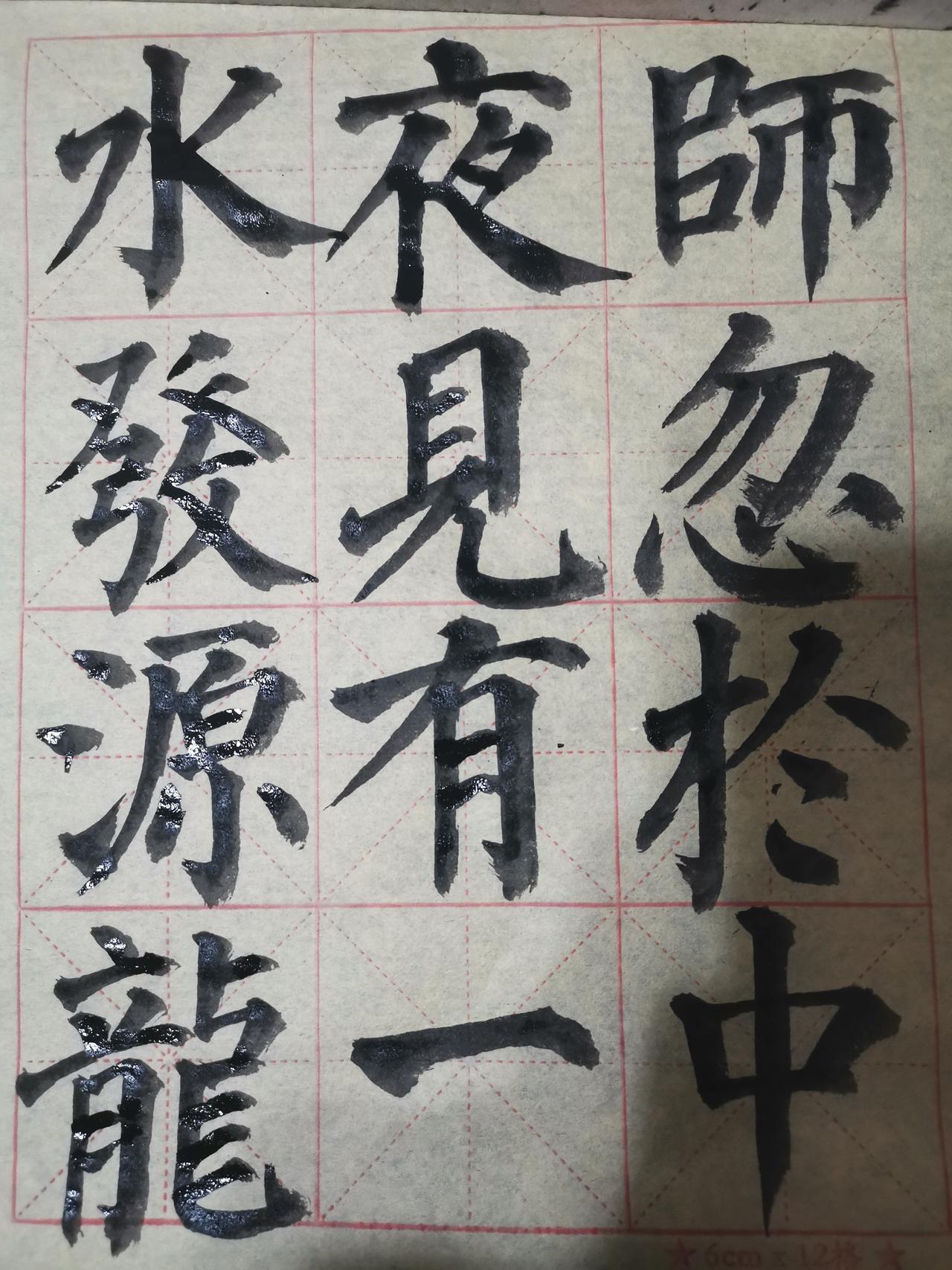 书法交流分享临帖颜鲁公《多宝塔碑》，偷得浮生半日闲，没事我就写着玩，写字是我快乐