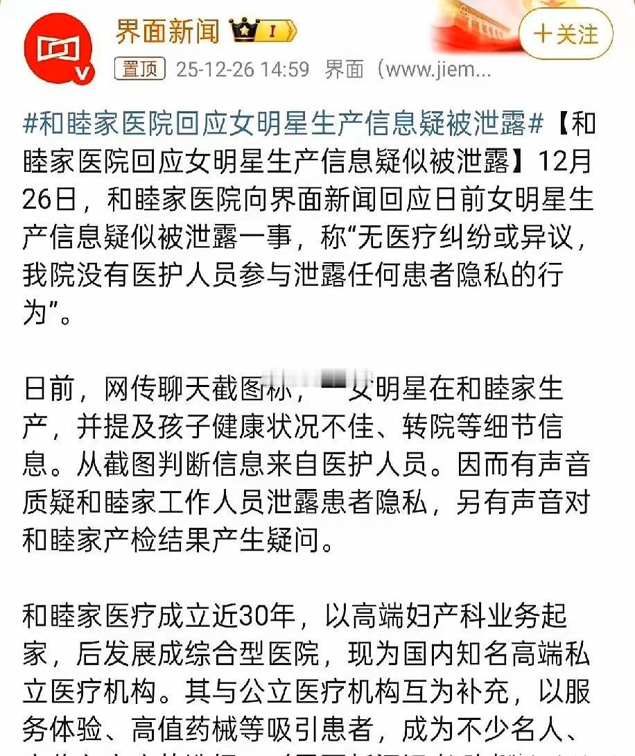 关于阚清子生产传闻，医院正面回应来了：别再以讹传讹。院方称近期院内未出现与此相关