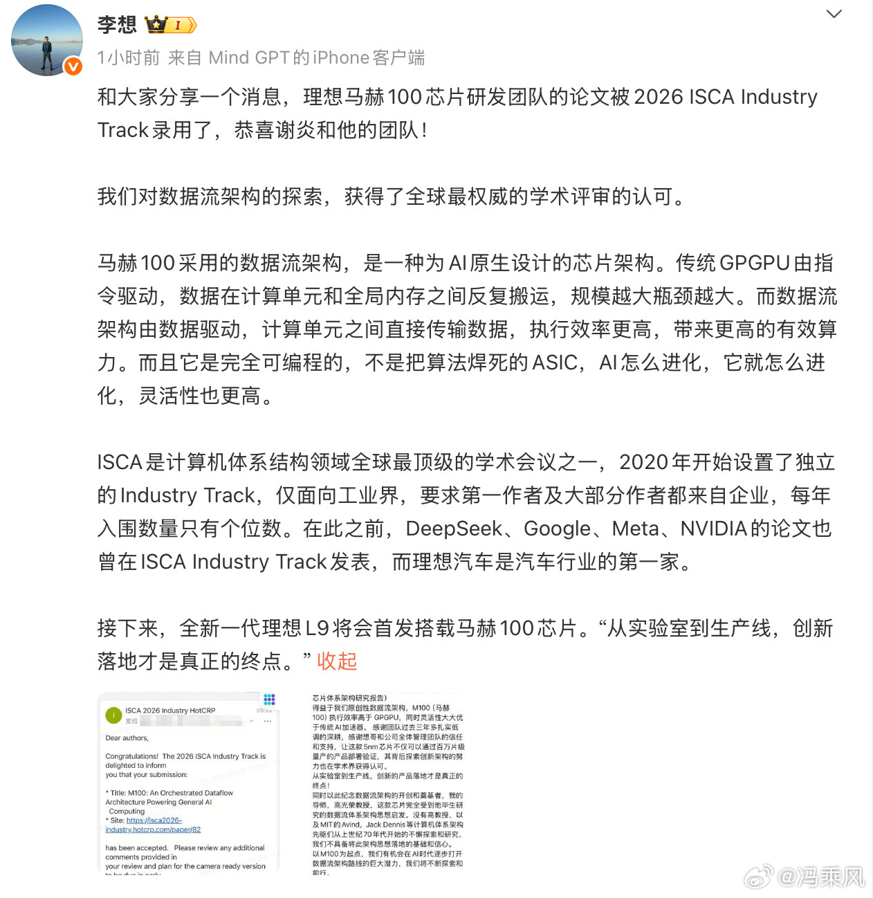 好消息：理想汽车马赫100芯片论文《M100:AnOrchestrated