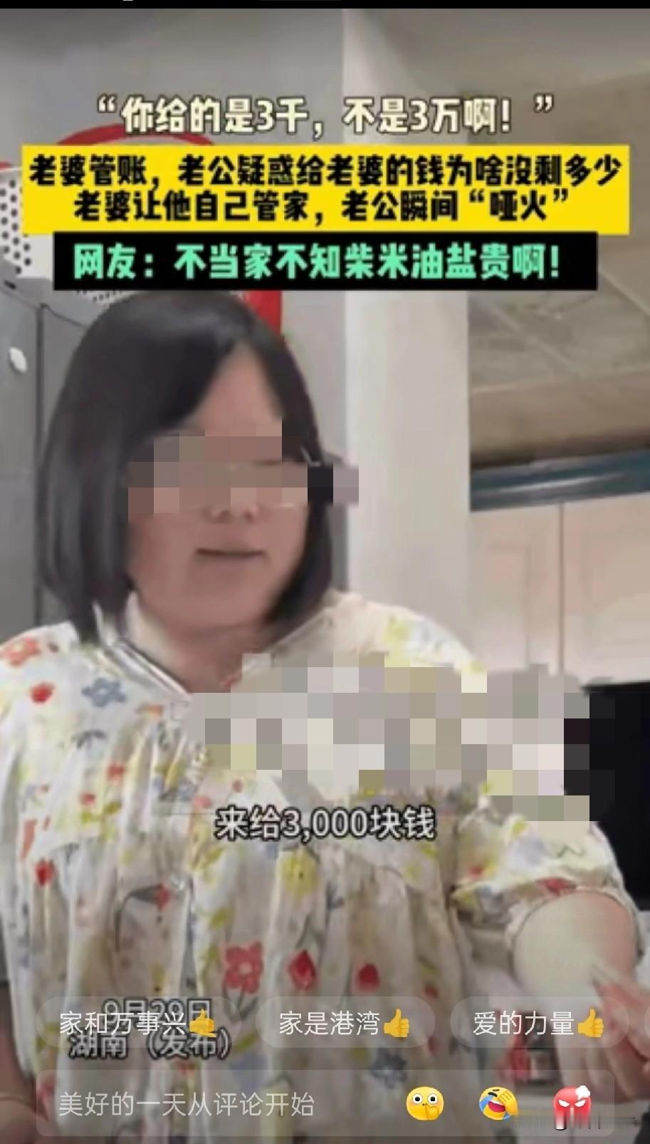 近日，男子嫌妻子每月开销大，突然妻子拿了3000块钱给他。妻子跟他说:“下个月