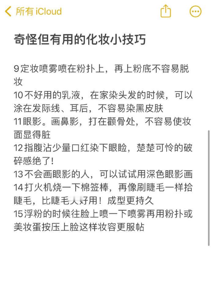 女生一定要学会化淡妆​​​