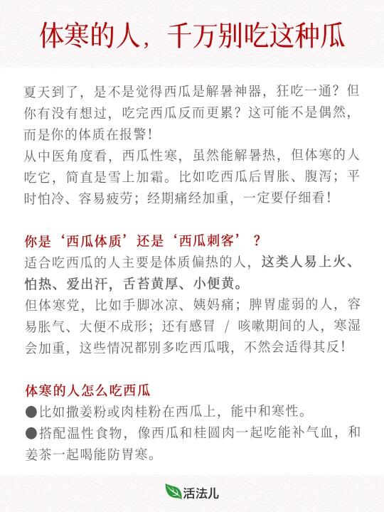 你认为的夏季第一瓜，其实体寒人越吃越虚