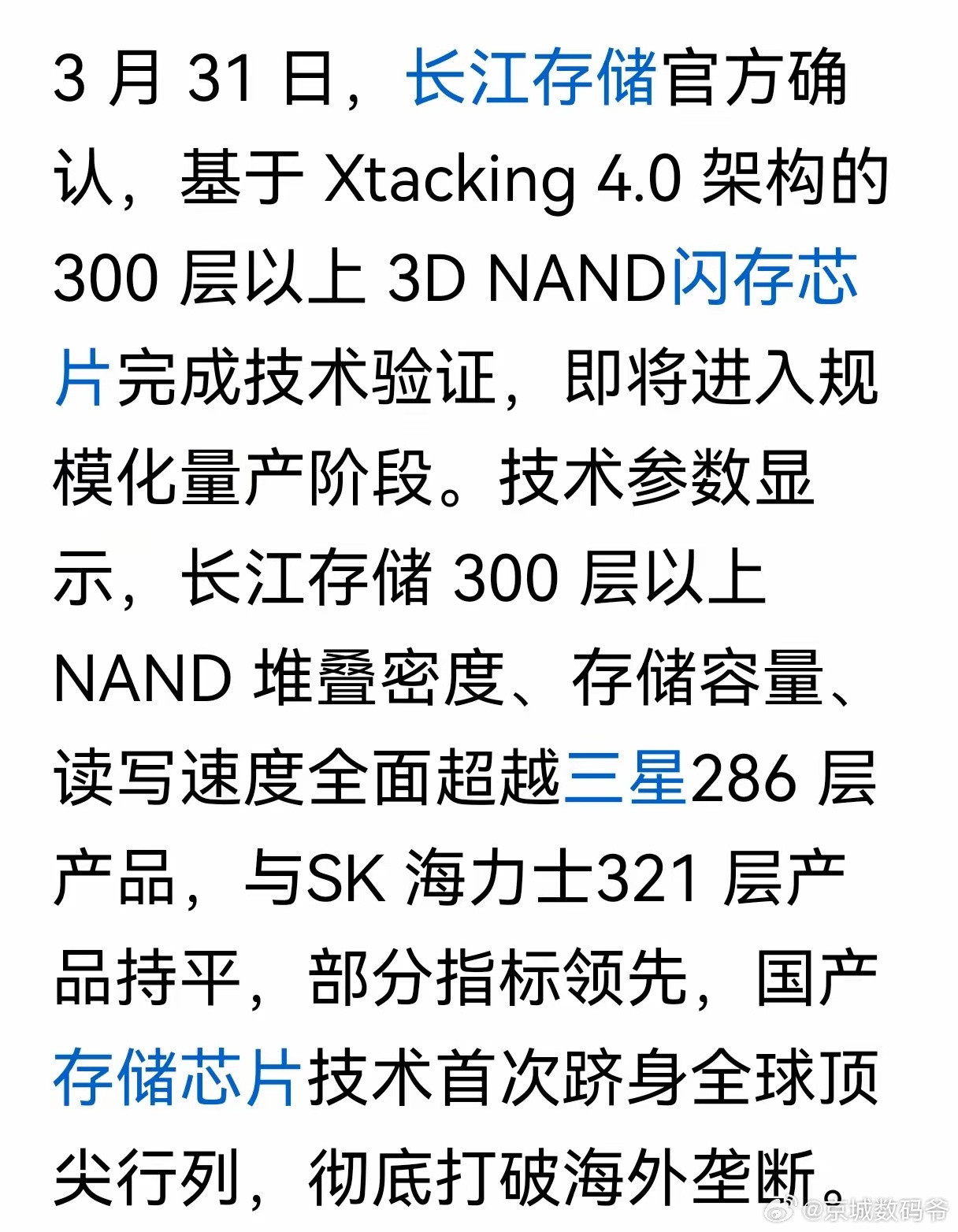 长江存储，研发300层以上NAND成功，首次取得全球第一，打破美韩30年垄断