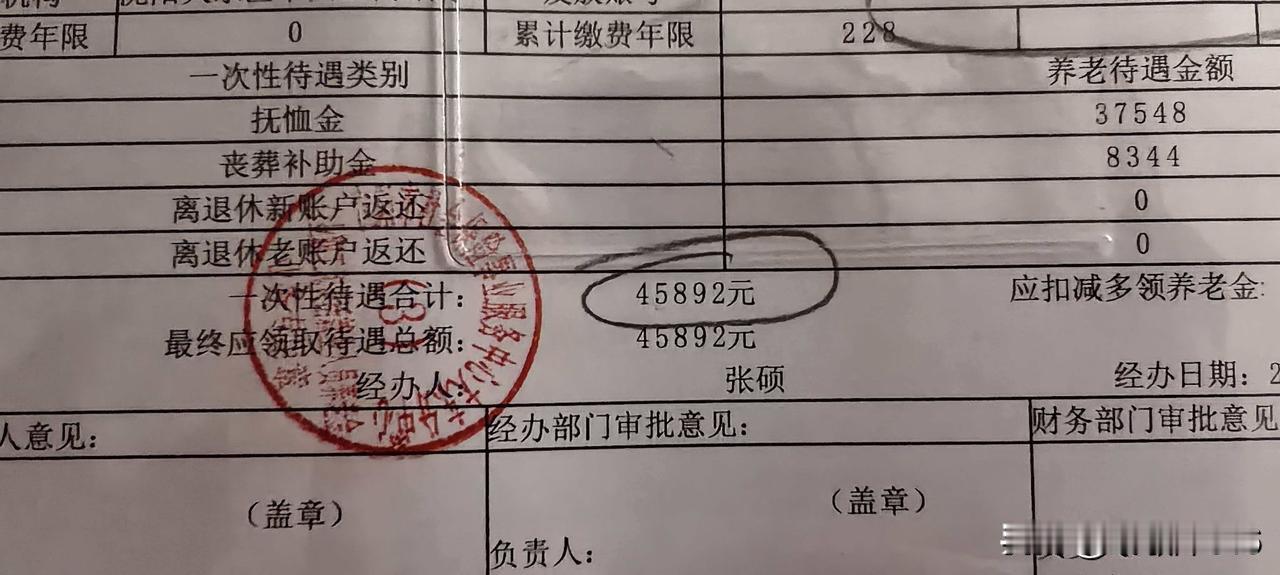 我妈的抚恤金丧葬补助金领取手续已办完，抚恤金37548元，丧葬补助金8344元
