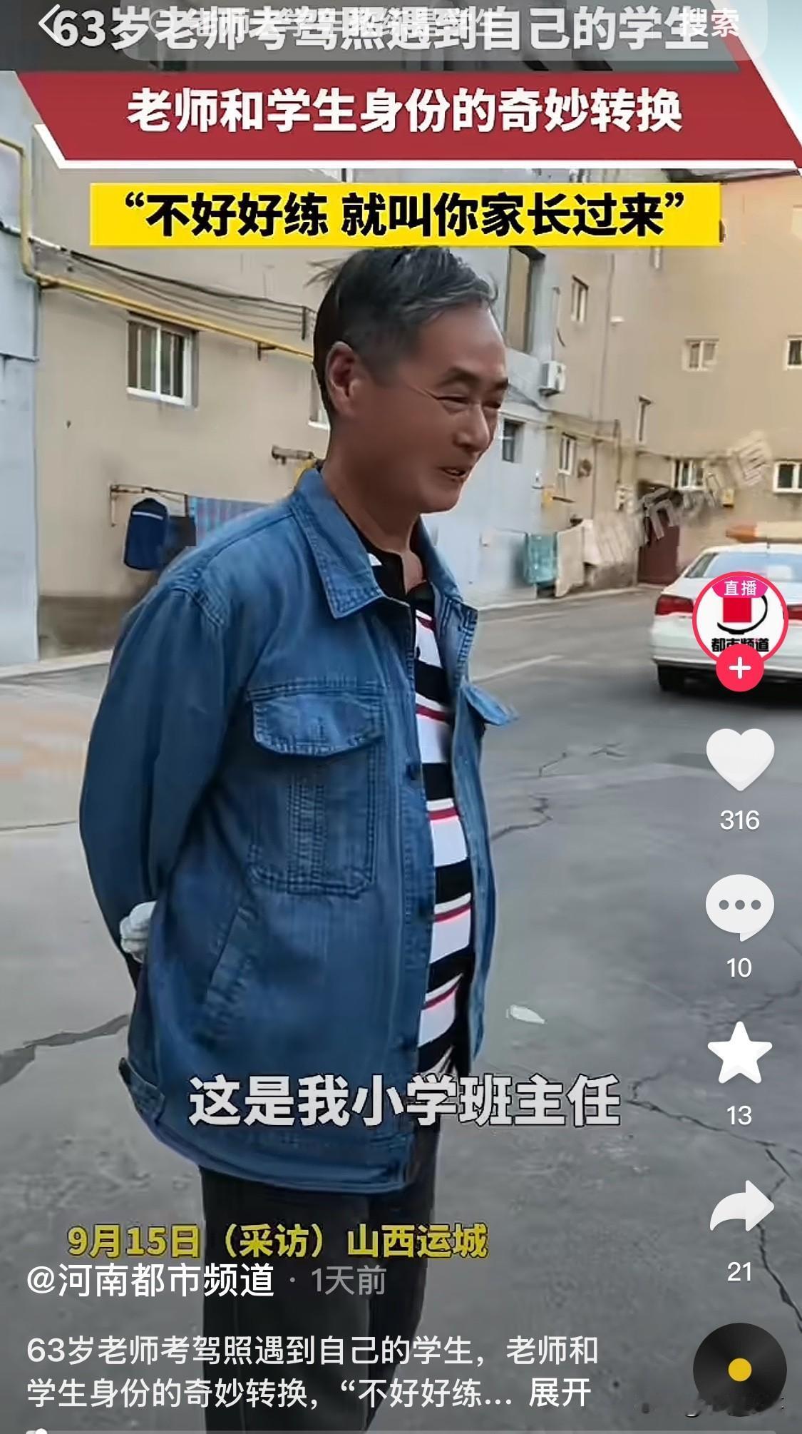“苍天饶过谁！”山西，63岁老人学车，驾校给他安排了女教练，不料，刚一见面，老人