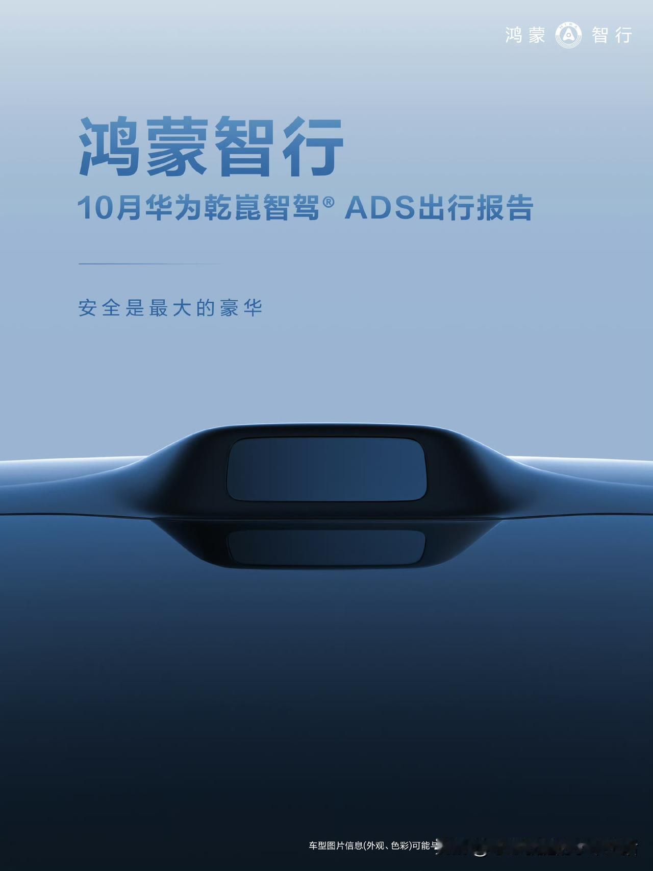 安全是最大的豪华的含金量还在上升！鸿蒙智行真是无敌是多么寂寞！鸿蒙智行官宣