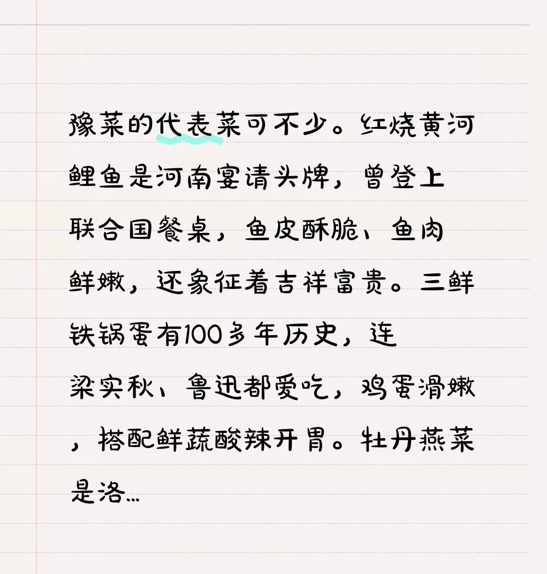 豫菜的代表菜可不少。红烧黄河鲤鱼是河南宴请头牌，曾登上联合国餐桌，鱼皮酥脆、鱼肉