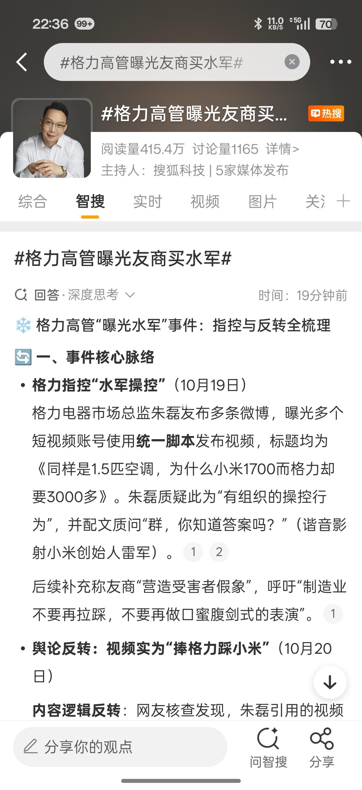 格力高管曝光友商买水军这个怎么说呢……其实现在各大社交媒体平台流量起来了，很多看