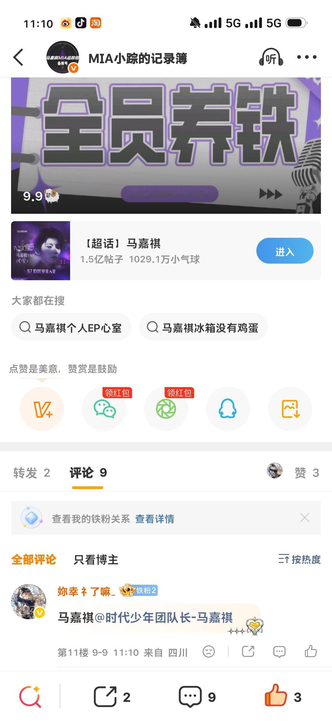 2026.09.09🐑铁💎​​​