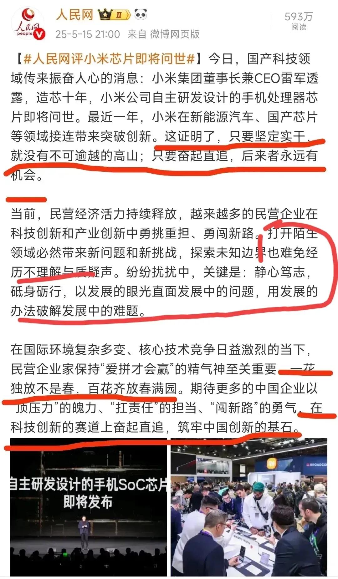 人民网为小米正名，仔细研读下划线的话。简单总结就是：1、小米这个芯片大概率是