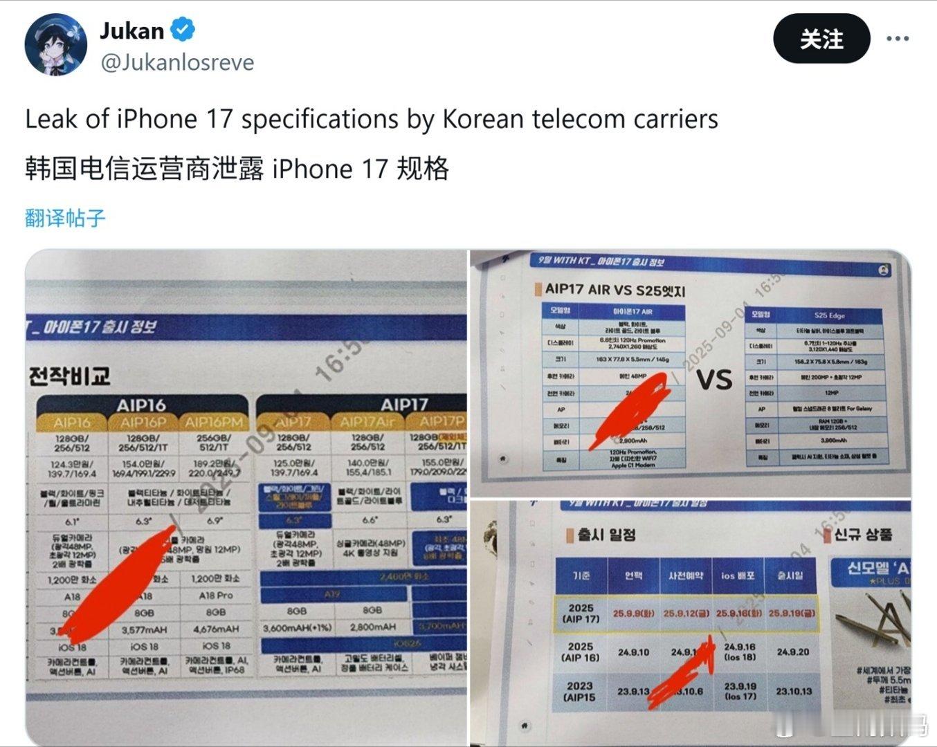 【苹果iPhone17系列规格曝光：Air厚5.5mm、2800mAh