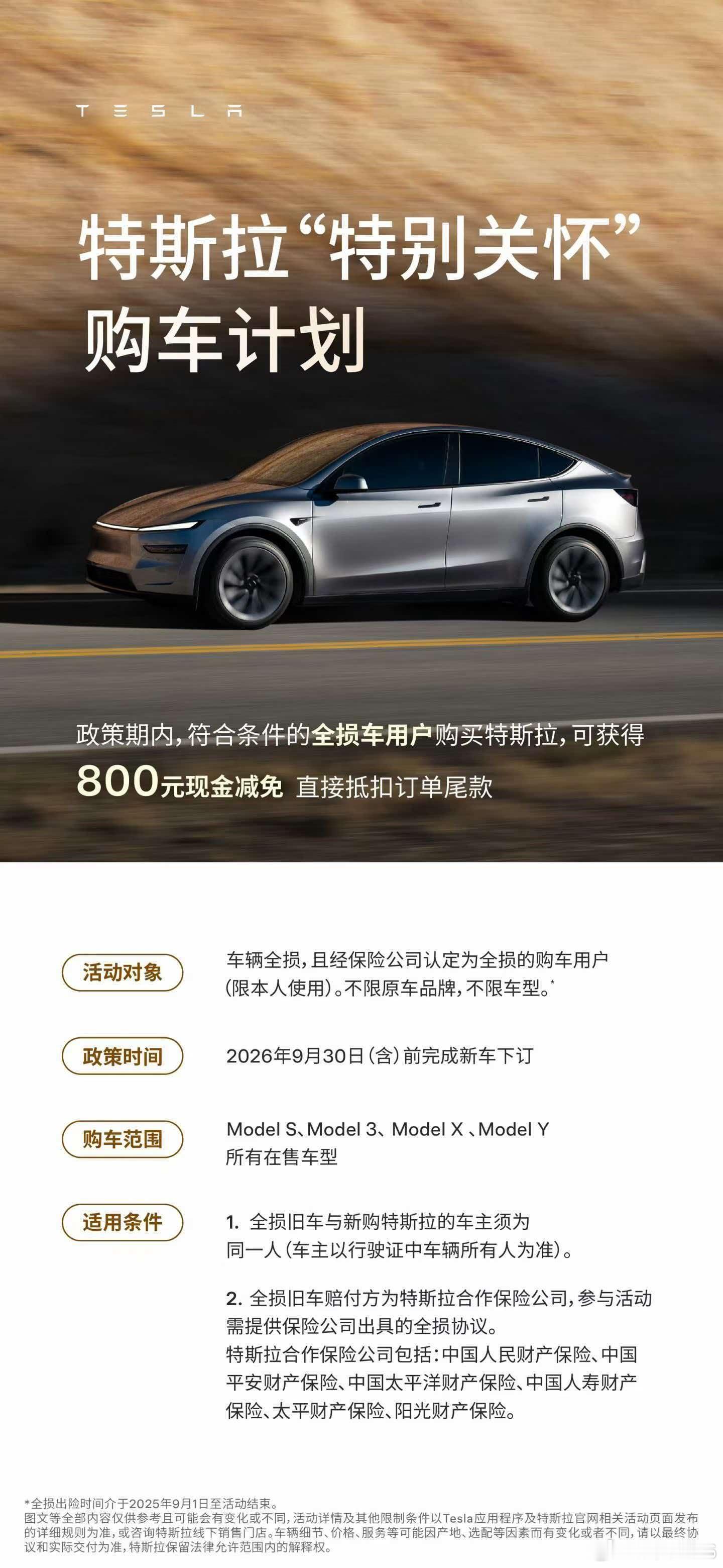 特斯拉的“特别关怀”购车计划车辆全损去买特斯拉可以减免800元有点难评[doge