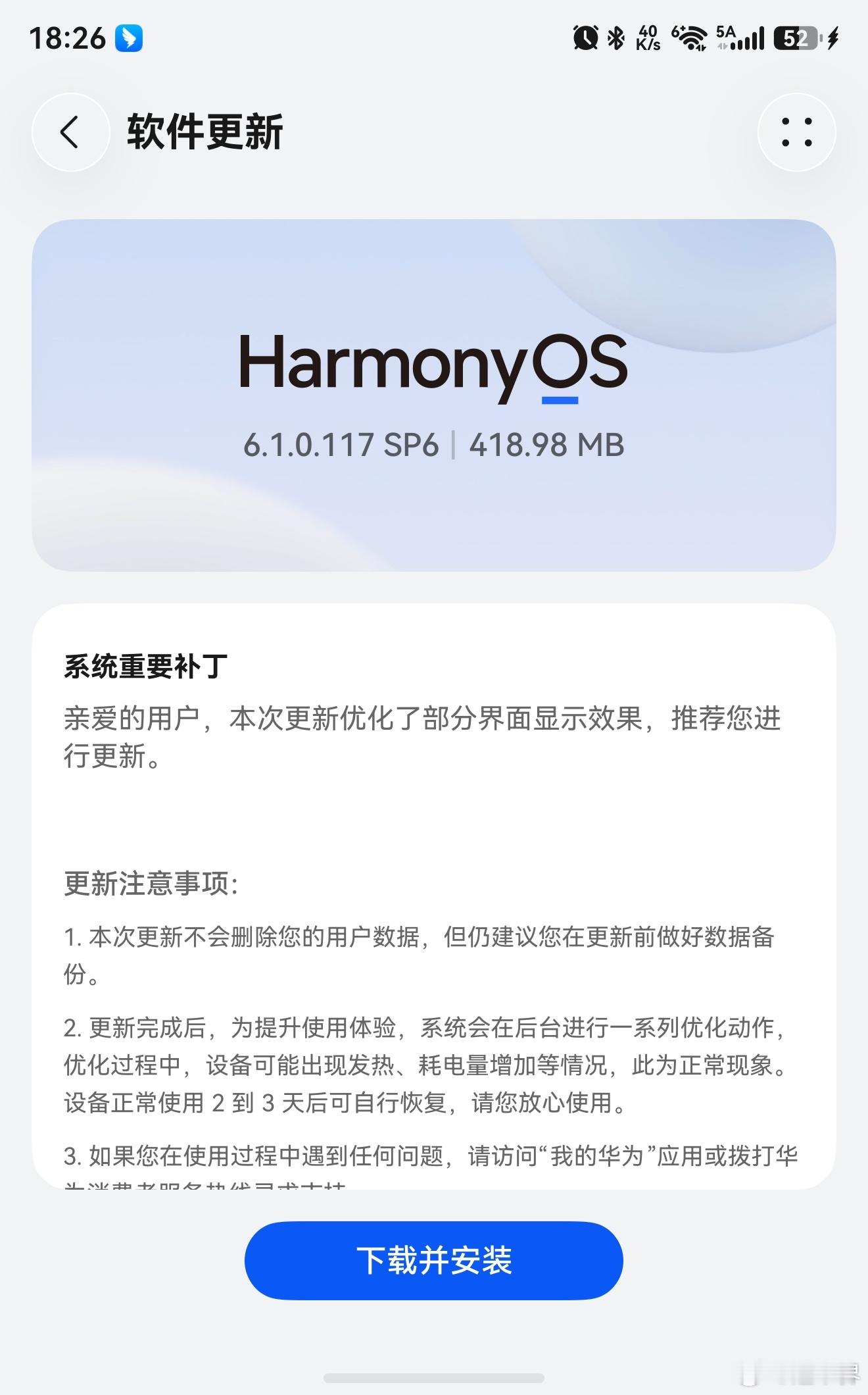 鸿蒙6.1.0.125老机型得等了，才推了个补丁包！