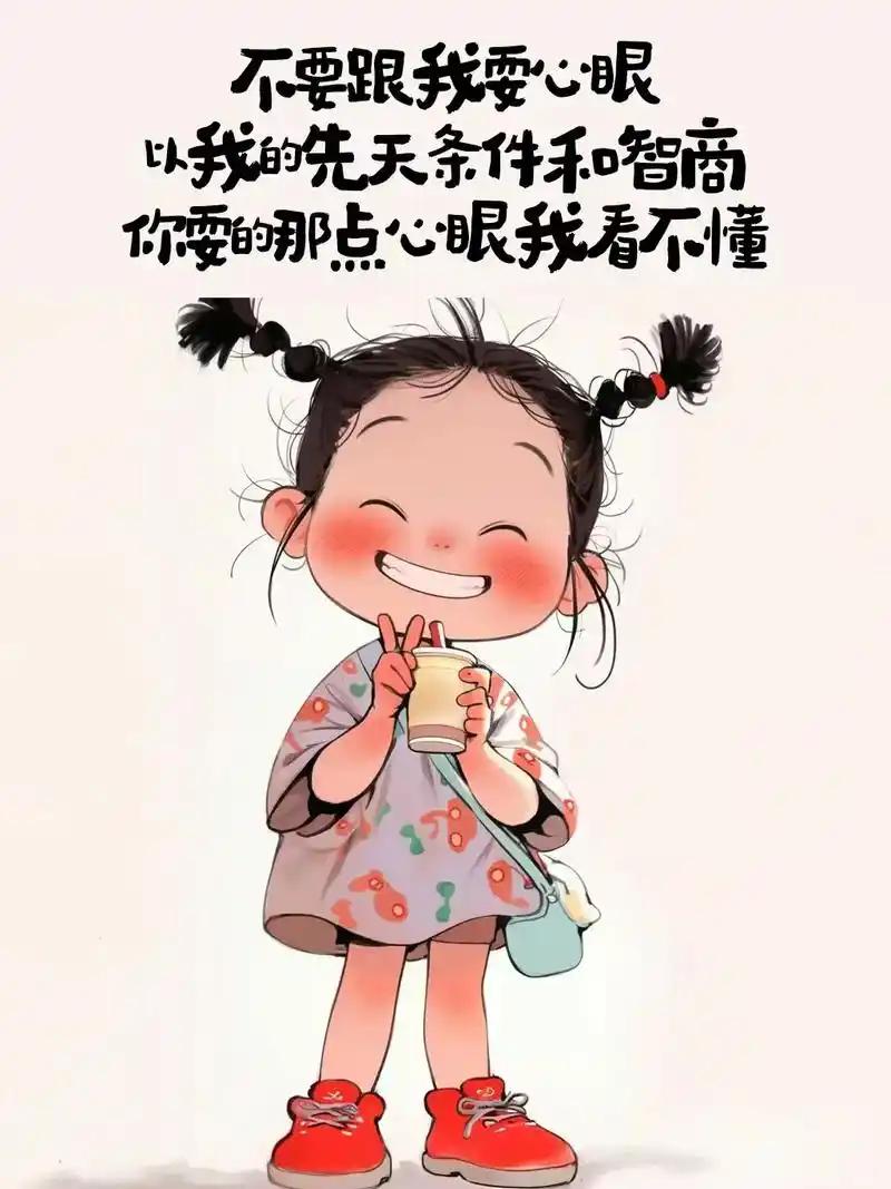 社会就是一个生物链：一物降一物，言语压君子，衣冠镇小人。面对高人，要用思想；面对