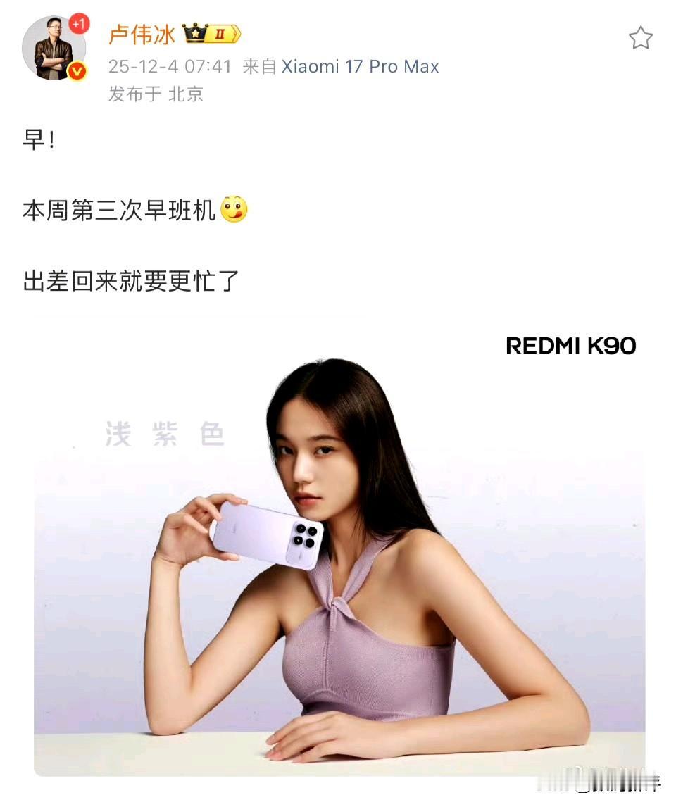 小米卢总爆料出差回来后就更忙了[滑稽笑]那么问题来了，可以忙什么呢？就是新旗舰小米