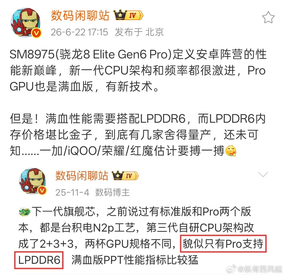 骁龙8EliteGen6Pro+LPDDR6真的太贵了，感觉一加16和
