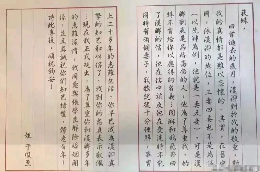 这是于凤至写给赵一荻的亲笔信，在这封信中，她的字写得潇洒飘逸、细腻入微、端庄稳重