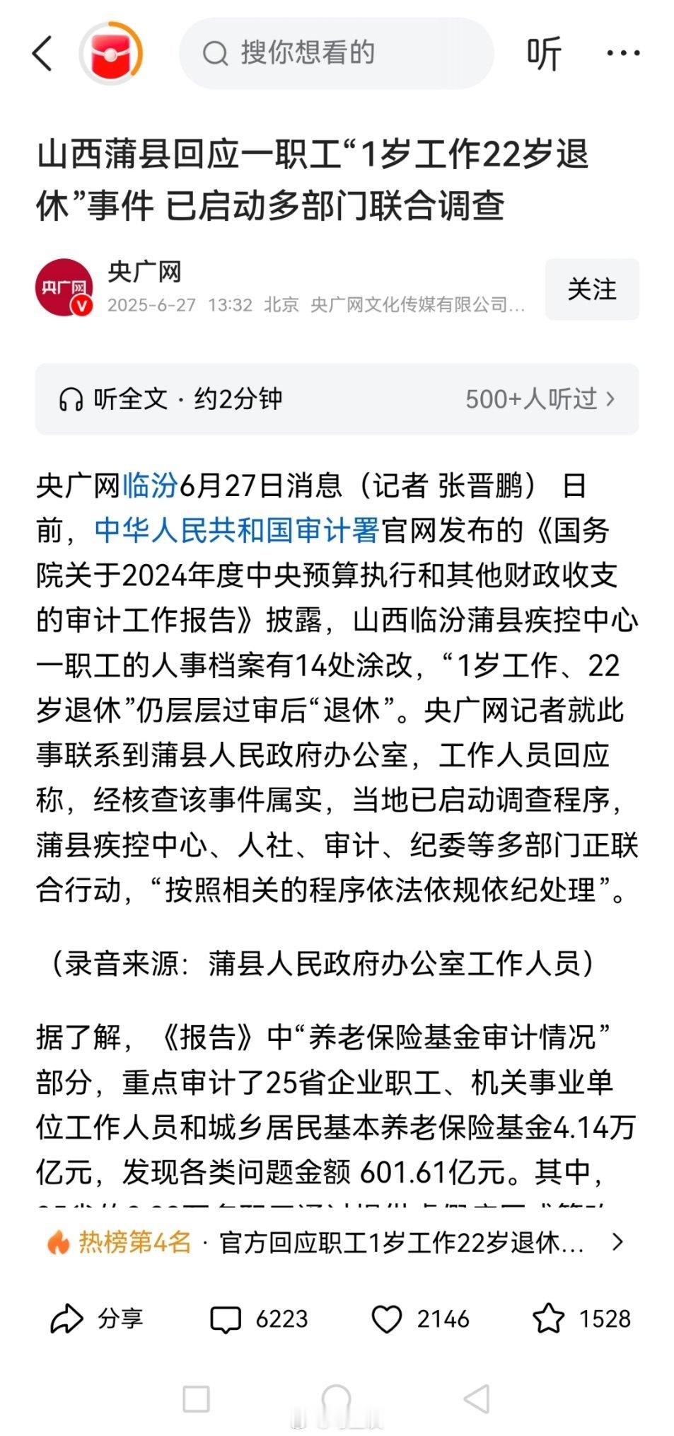 蒲县疾控回应有职工1岁工作22岁退休前有牢美360岁领社保，后有山西老哥1岁上