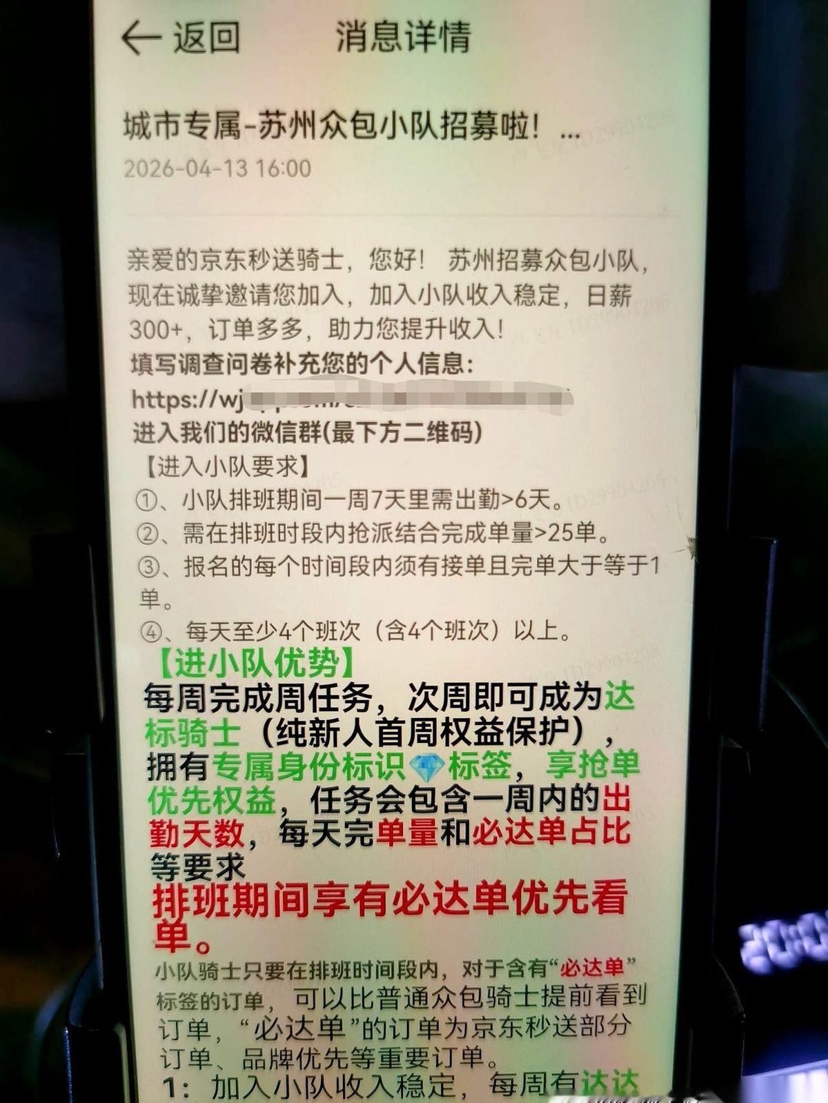 手机嗡地一震，京东秒送那条新招募通知就这么弹了出来。旁边一起等单的老哥，刚点着
