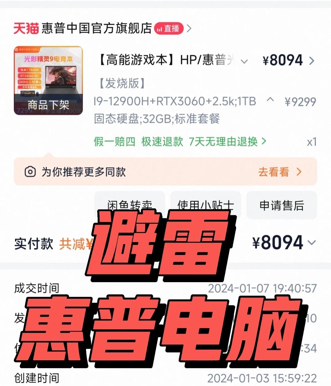 避雷惠普电脑8000多电脑，频繁出问题，刚寄到手的时候，开不了机，然后寄过去说