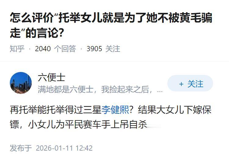 怎么评价“托举女儿就是为了她不被黄毛骗走”的言论？