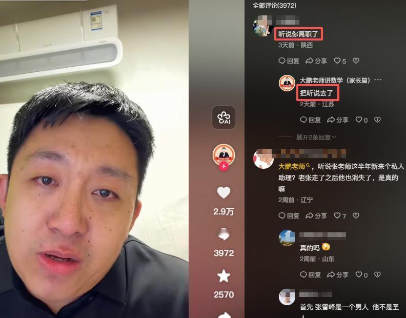 峰学未来的大鹏说了一句有争议的话，处于风头浪尖。张雪峰去世仅20天后，其生前爱