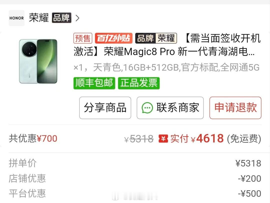 荣耀Magic8Pro现在已经这么便宜了？