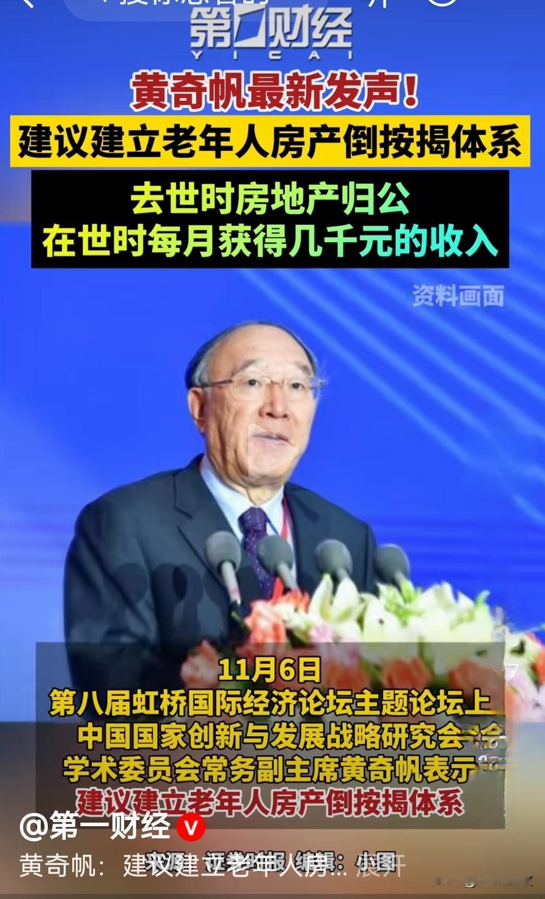 去世后房产归公？实行老年人房产“倒按揭”，这个“以房养老”的主意好啊！老年人大