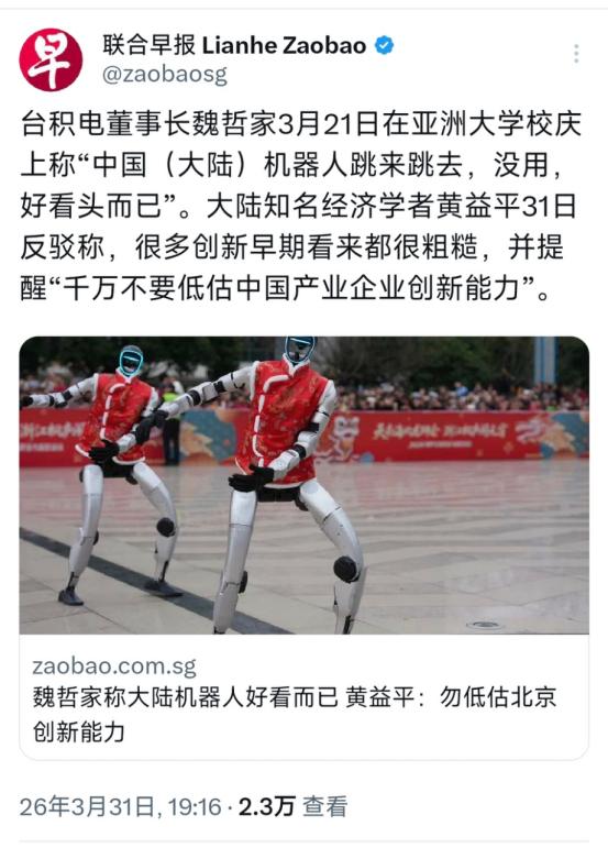 新加坡联合早报今晚（3月31日晚）报道：“台积电董事长魏哲家3月21日在亚洲大学