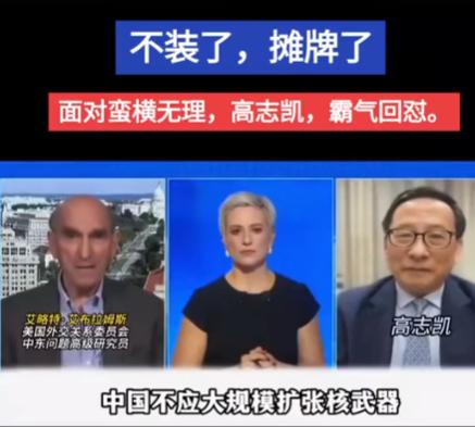 高志凯再一次杀疯了，面对美国研究员“中国威胁论”的嚣张挑衅，他只用了三句话，就让