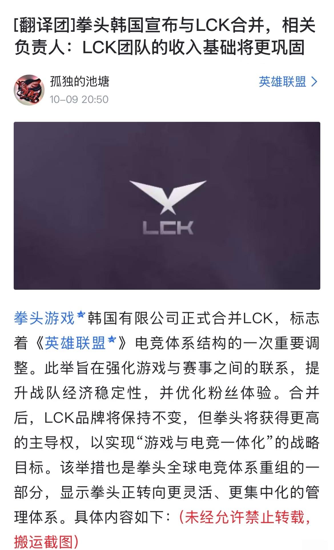 拳头韩国宣布与LCK合并，收入基础将更巩固。看来lck和lpl合区势在必行呀